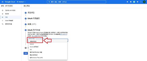 【學習筆記】一步一步教你 | 如何申請及啟用 Gmail API 的 OAuth 2.0 憑證以供其他程式使用 【學習筆記】一步一步教你 | 如何申請及啟用 Gmail API 的 OAuth 2.0 憑證以供其他程式使用