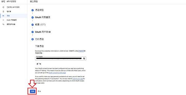 【學習筆記】一步一步教你 | 如何申請及啟用 Gmail API 的 OAuth 2.0 憑證以供其他程式使用 【學習筆記】一步一步教你 | 如何申請及啟用 Gmail API 的 OAuth 2.0 憑證以供其他程式使用