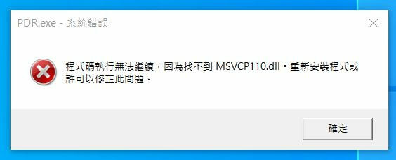 【學習筆記】解決「程式執行無法繼續，因為找不到mfc110u