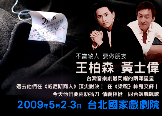 王柏森與黃士偉 王柏森與黃士偉
