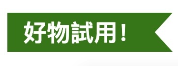 IHERB試用品，每一張訂單可選擇一樣試用品，結帳別忘了輸入iherb優惠碼CEW5471