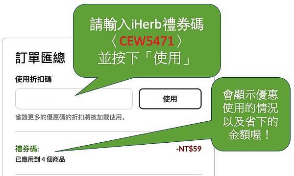 iherb discount code for every order-iHerb折扣碼 全球新老客戶都可用，不限訂單金額