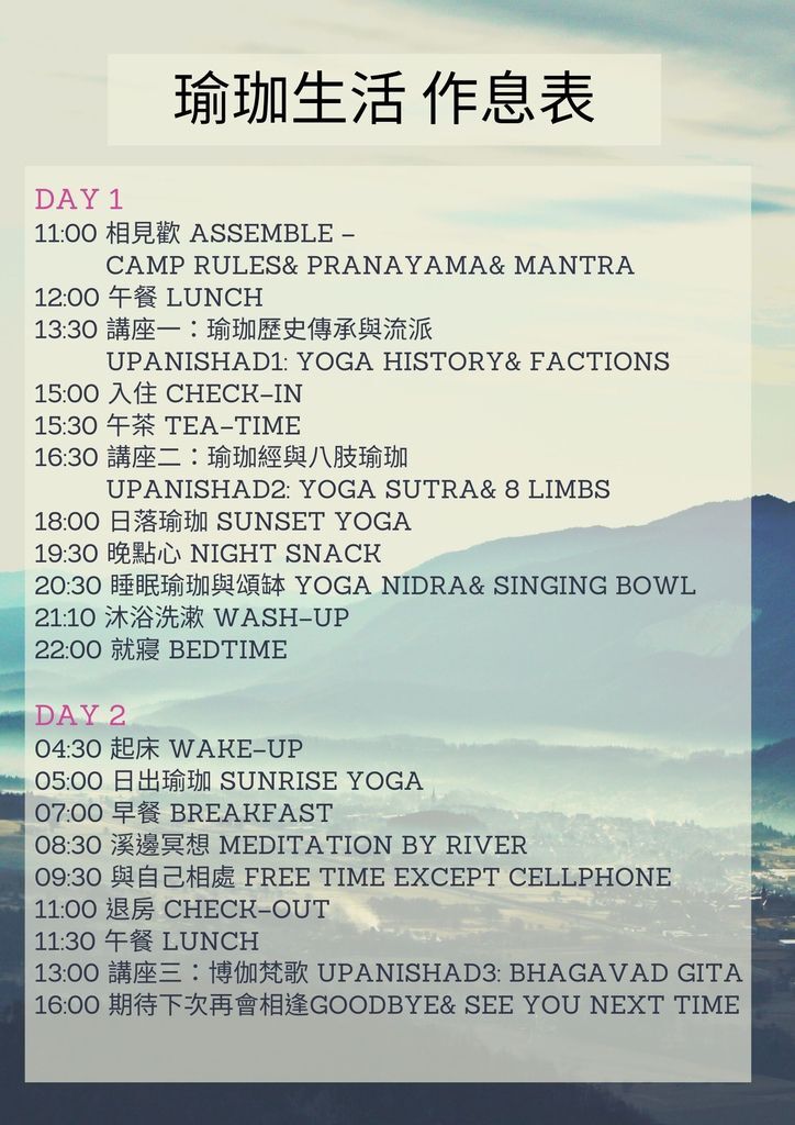 瑜珈生活 作息表.jpg 瑜珈生活 作息表.jpg