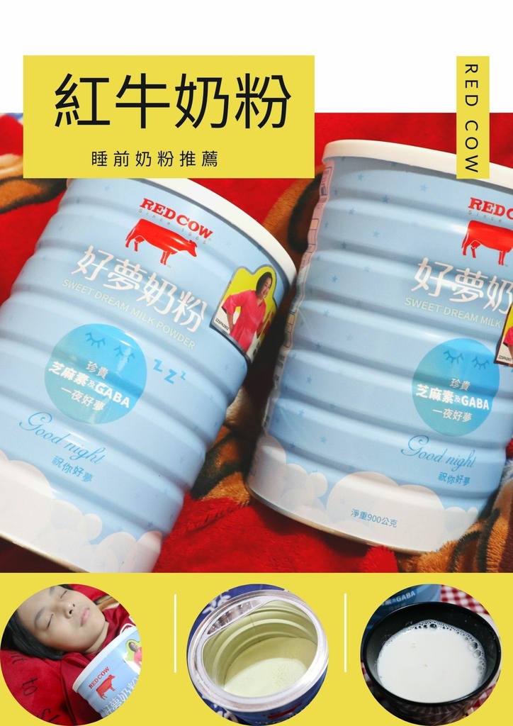 睡前奶粉推薦.jpg
