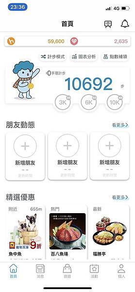 【好康APP】Hahago走路也能賺好康，集點兌換免費打折商品，運動又省錢！