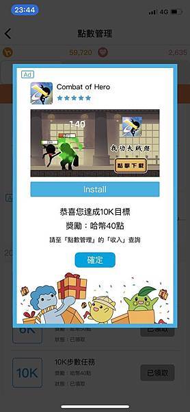 【好康APP】Hahago走路也能賺好康，集點兌換免費打折商品，運動又省錢！