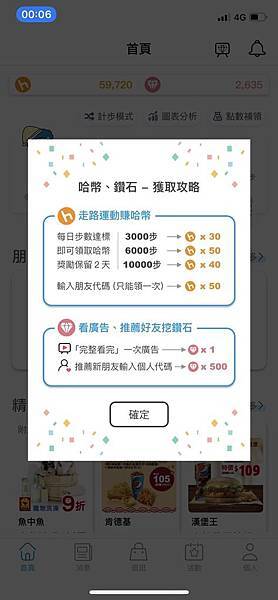 【好康APP】Hahago走路也能賺好康，集點兌換免費打折商品，運動又省錢！