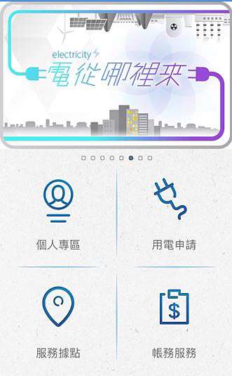 好康資訊 台電app電力即點 節能知識王題庫 電力小知識題庫 金好康 好康資訊 痞客邦 好康資訊 台電app電力即點 節能知識王題庫 電力小知識題庫 金好康 好康資訊 痞客邦
