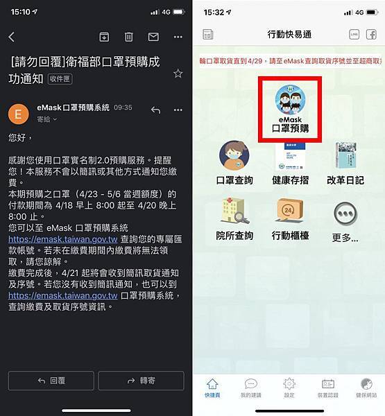 【好康教學】eMask 口罩預購系統，線上口罩繳費教學，以兆豐銀行數位帳戶做繳款，看這裡有詳細解說！