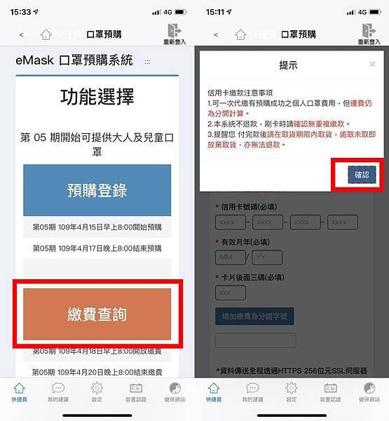 【好康教學】eMask 口罩預購系統，線上口罩繳費教學，以兆豐銀行數位帳戶做繳款，看這裡有詳細解說！