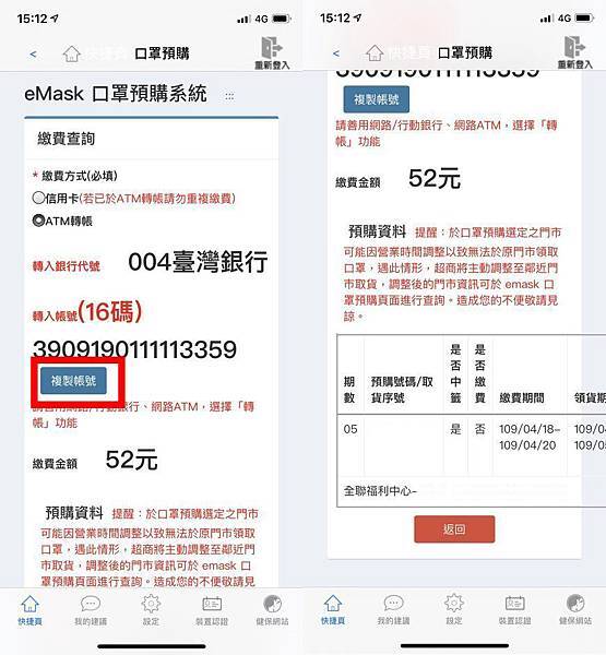 【好康教學】eMask 口罩預購系統，線上口罩繳費教學，以兆豐銀行數位帳戶做繳款，看這裡有詳細解說！