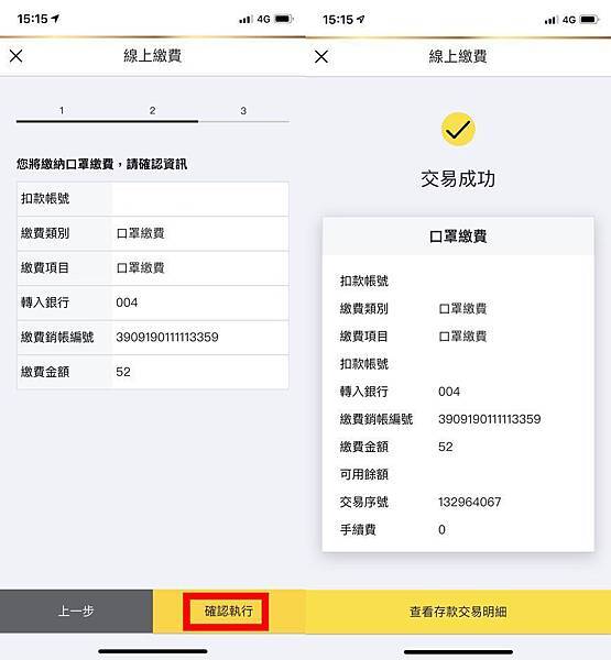 【好康教學】eMask 口罩預購系統，線上口罩繳費教學，以兆豐銀行數位帳戶做繳款，看這裡有詳細解說！