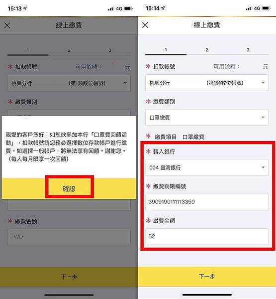 【好康教學】eMask 口罩預購系統，線上口罩繳費教學，以兆豐銀行數位帳戶做繳款，看這裡有詳細解說！