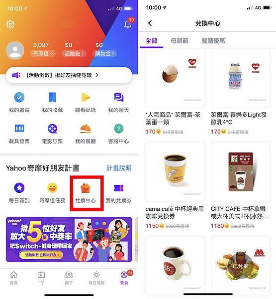 【好康APP】Yahoo奇摩APP好多免費商品讓你吃免費！今天又換到麥當勞大麥克了，還不來下載！