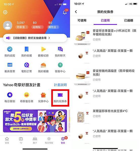 【好康APP】Yahoo奇摩APP好多免費商品讓你吃免費！今天又換到麥當勞大麥克了，還不來下載！