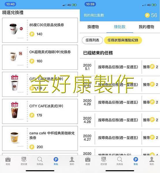 【好康APP】飛比價格比價網- 價格查詢、商品比價；花最少、買最好，還有集點免費換吃吃喝喝，快來下載！