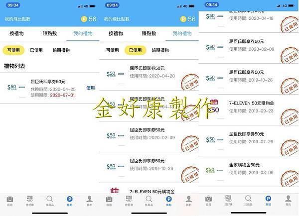 【好康APP】飛比價格比價網- 價格查詢、商品比價；花最少、買最好，還有集點免費換吃吃喝喝，快來下載！