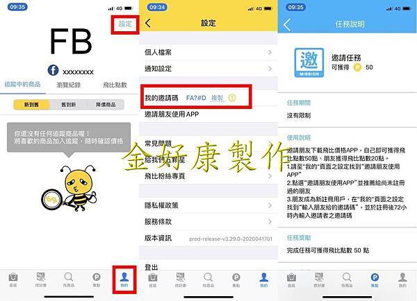 【好康APP】飛比價格比價網- 價格查詢、商品比價；花最少、買最好，還有集點免費換吃吃喝喝，快來下載！