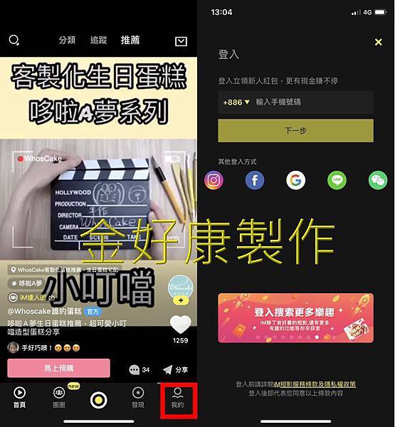 【好康APP】iM短影，看影片殺時間也能賺到錢，網路賺錢，超簡單你也可以做的到！