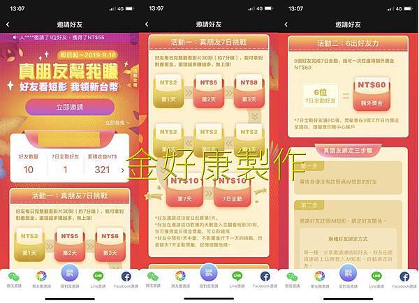 【好康APP】iM短影，看影片殺時間也能賺到錢，網路賺錢，超簡單你也可以做的到！