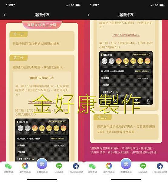 【好康APP】iM短影，看影片殺時間也能賺到錢，網路賺錢，超簡單你也可以做的到！