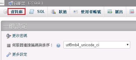 【學習筆記】WordPress 4.5.1 安裝與設定教學 【學習筆記】WordPress 4.5.1 安裝與設定教學
