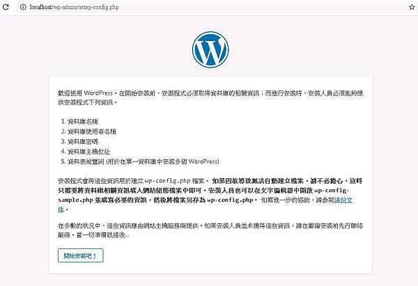 【學習筆記】WordPress 4.5.1 安裝與設定教學 【學習筆記】WordPress 4.5.1 安裝與設定教學