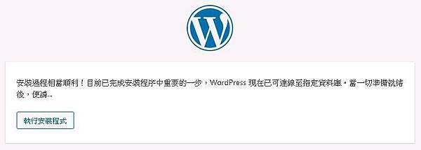 【學習筆記】WordPress 4.5.1 安裝與設定教學