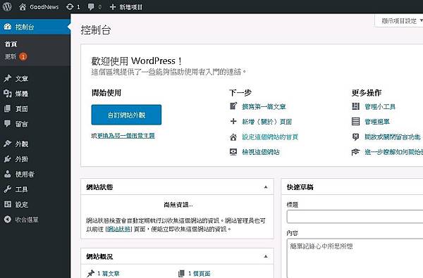 【學習筆記】WordPress 4.5.1 安裝與設定教學