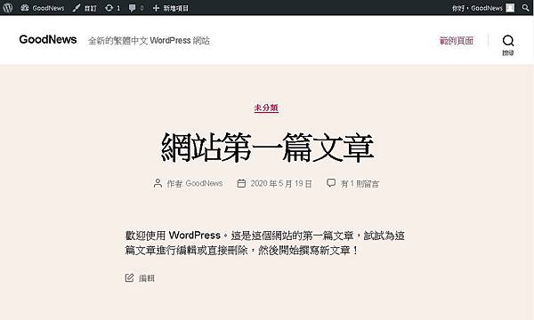 【學習筆記】WordPress 4.5.1 安裝與設定教學 【學習筆記】WordPress 4.5.1 安裝與設定教學