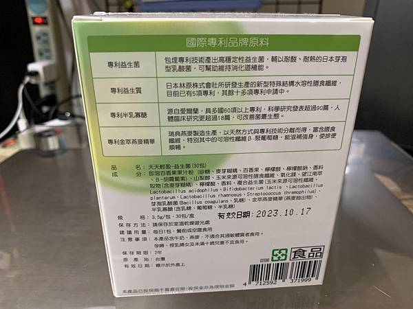 【活動專用】恆隆生技天天輕盈益生菌排便順暢，讓體內環保、青春美麗、幫助消化~