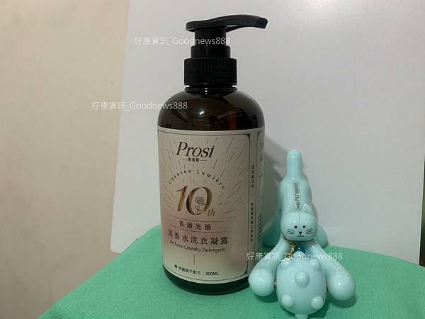【活動專用】PROSI 淡香水洗衣凝露 | 洗衣推薦！我的洗