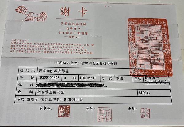 公益小額捐款總共70210元