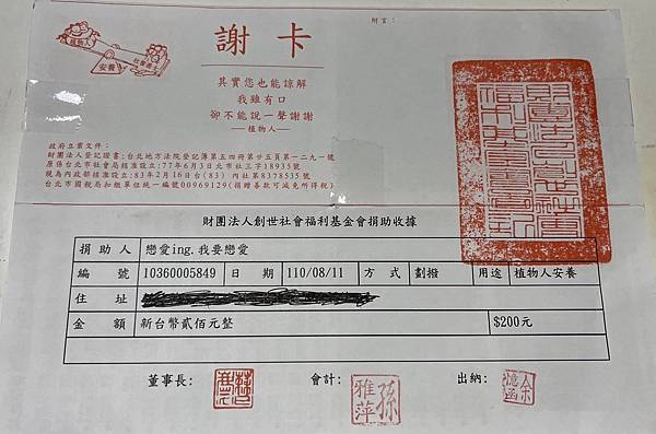 公益小額捐款總共70210元