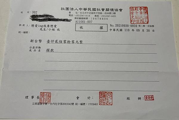 公益小額捐款總共70210元