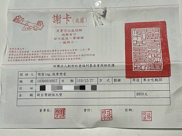 公益小額捐款總共70210元