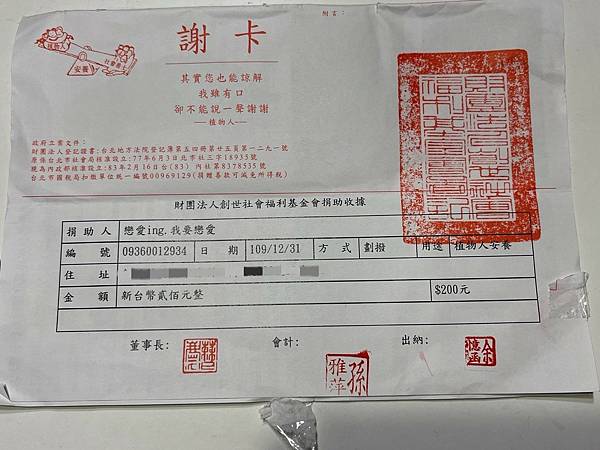 公益小額捐款總共70210元