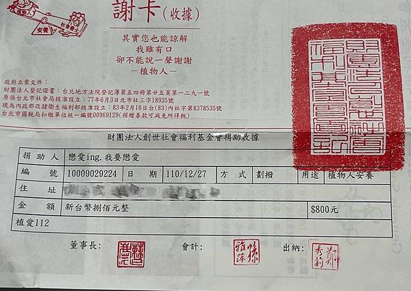 公益小額捐款總共70210元