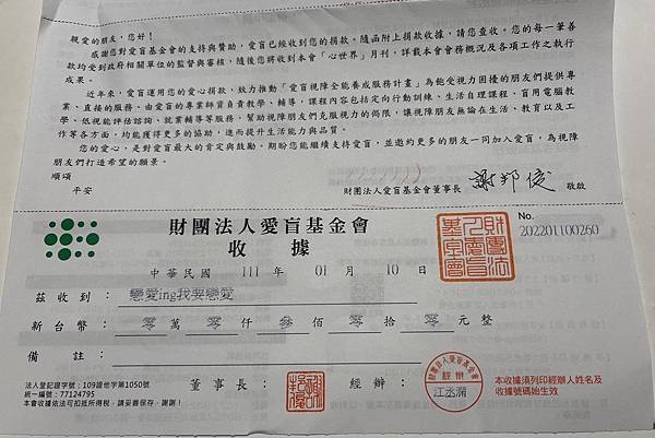 公益小額捐款總共70210元