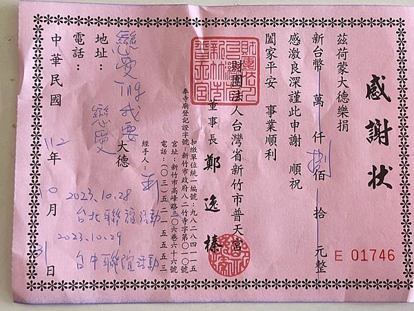 公益小額捐款總共70210元