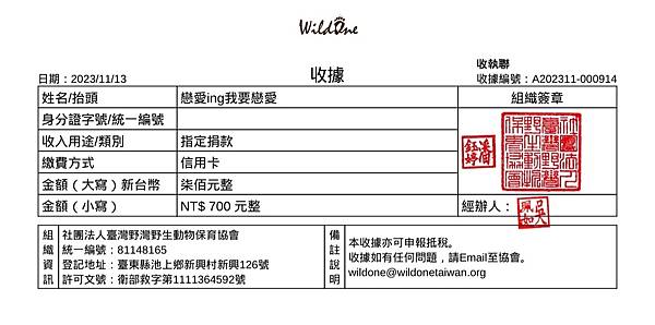 公益小額捐款總共70210元