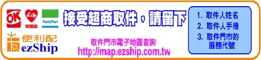 ezship-便利配