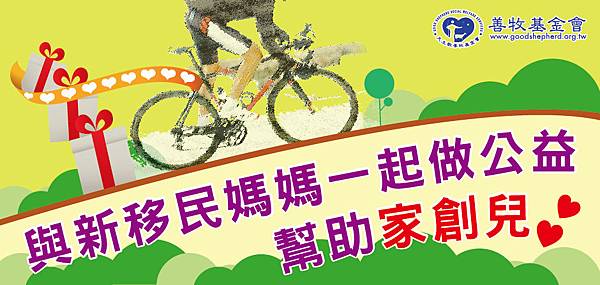 線上捐款大Banner940x455-01 線上捐款大Banner940x455-01