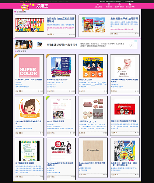 好康資訊看板 好康資訊看板