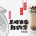 黑糖波霸奶茶