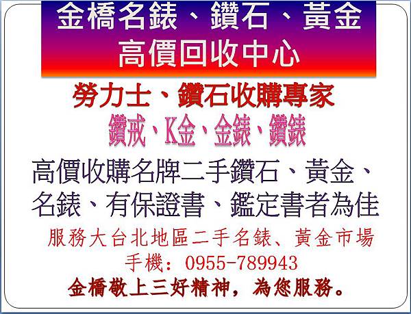 收購機械錶 收購機械錶