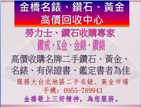 台北收購歐米茄 台北收購歐米茄