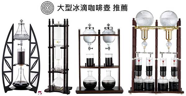 19 大型冰滴咖啡壺 推薦 比較 Goodwave 好潮推薦 痞客邦 19 大型冰滴咖啡壺 推薦 比較 Goodwave 好潮推薦 痞客邦