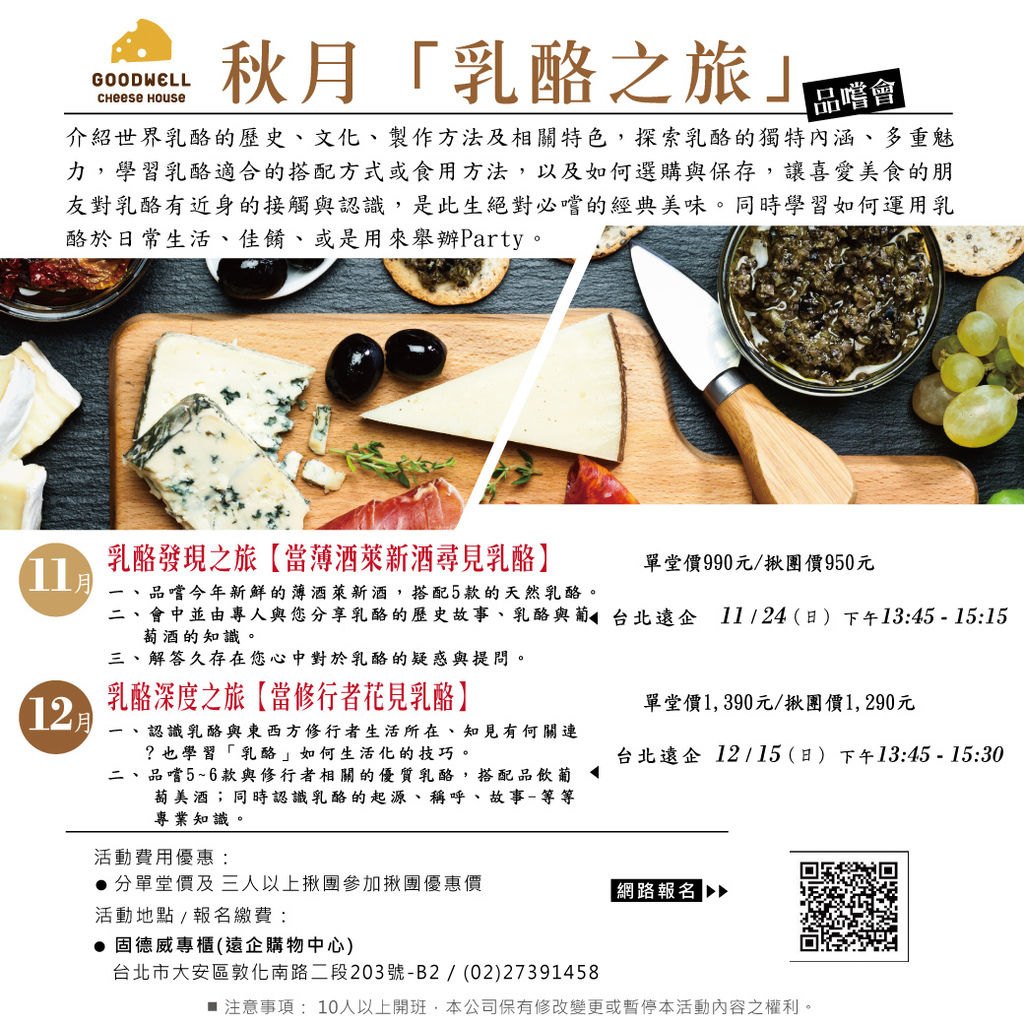 2019_11_12秋月乳酪之旅QR-code_1040_1040.jpg