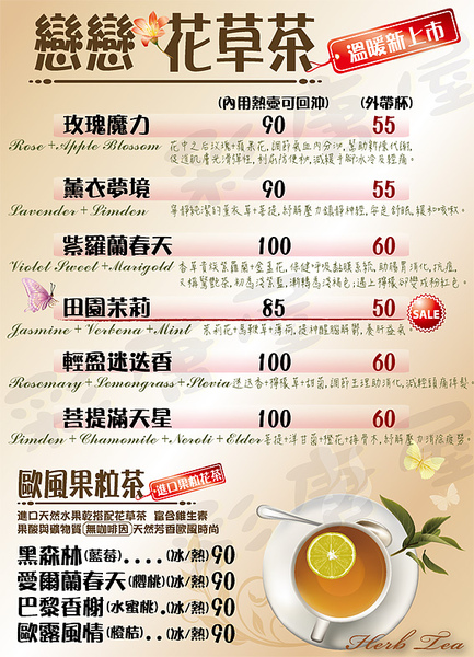 戀戀花草茶j.jpg